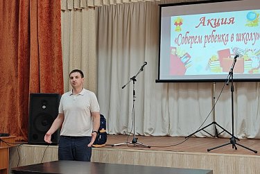 Акция «Соберем ребенка в школу» охватила весь Саракташский район